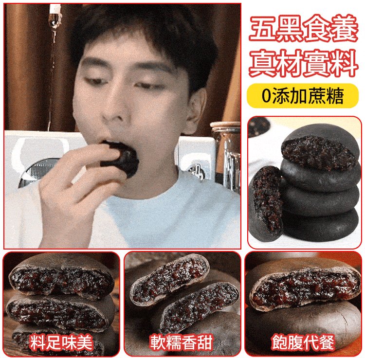 五黑桑葚紫米餅，0糖0脂0卡，手工製作，軟糯Q彈，好吃不膩！富含人體日常所需多種營養素 一包堪比一頓大餐 零糖飽腹 軟糯香甜 老少皆宜